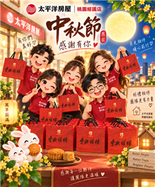 中秋送暖｜一份心意，感謝一路同行的每一位夥伴